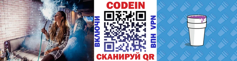 Кодеиновый сироп Lean напиток Lean (лин)  дарнет шоп  Буй 